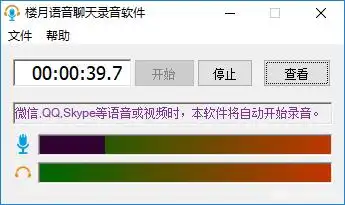教你QQ视频聊天时怎么录制双方的声音(图5)