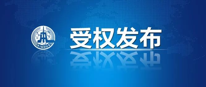 中共中央办公厅印发《干部人事档案工作条例》(图1)