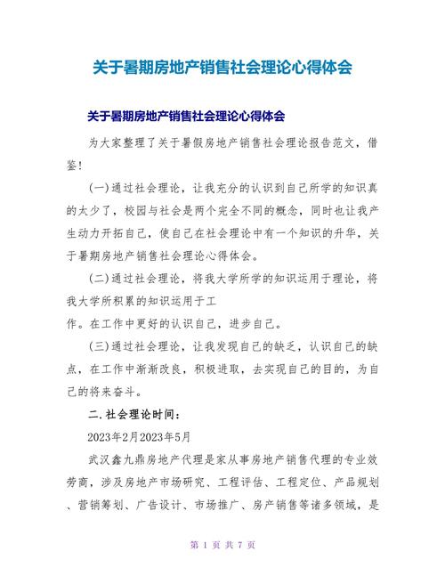 房地产销售心得感想范文(图1)