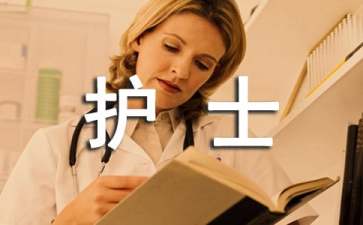 护士的工作描述怎么写(图1)