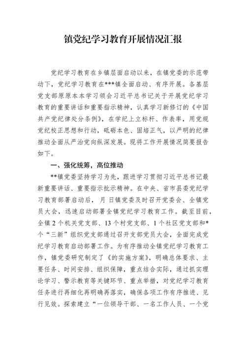 《2019-2024-2025年全国党员教育培训工作规划》实施情况中期自查报告(图1)