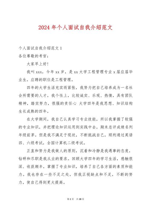 2021话务员面试自我介绍范文最新5篇(图1)