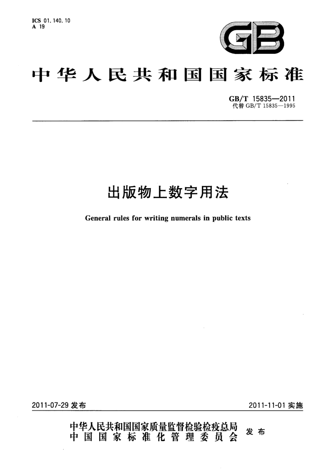 【最全图解】《党政机关公文处理工作条例》及公文格式标准（附设置规范及样式）(图61)