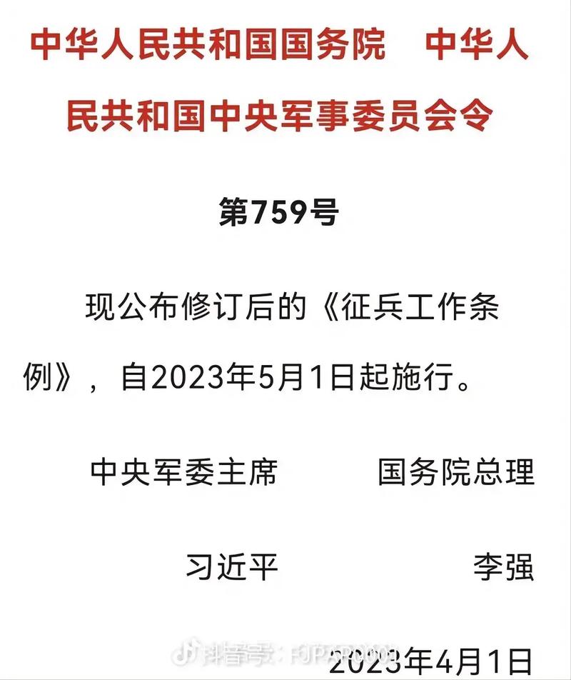 征兵工作条例(图1)