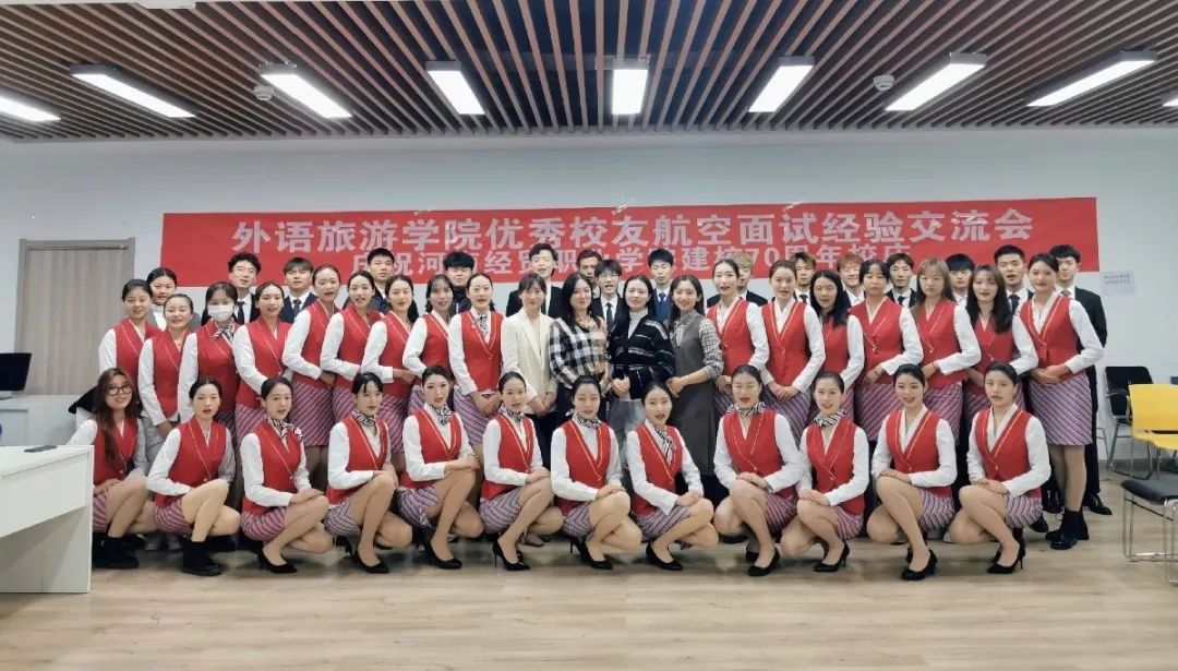 外语旅游学院开展优秀校友航空面试经验交流活动(图2)