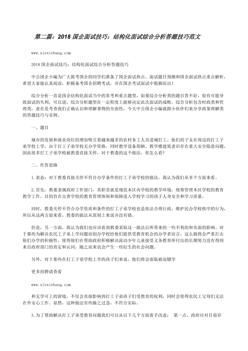 20xx大学生村官结构化面试备考技巧之综合分析-文库吧资料(图1) 20xx大学生村官结构化面试备考技巧之综合分析-文库吧资料(图1)