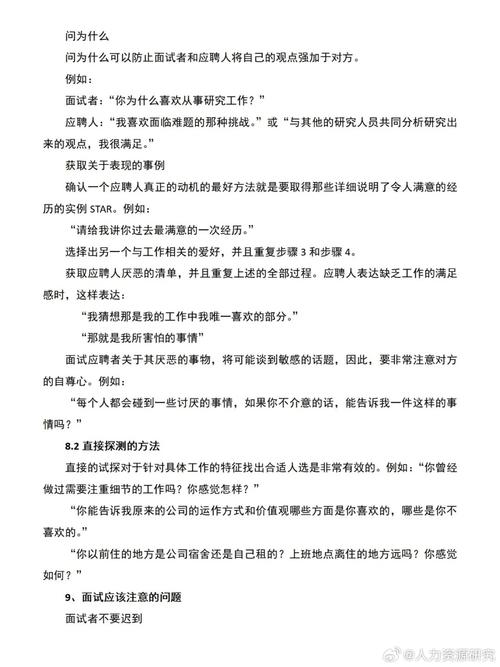 非人力资源经理招聘及面试技巧(附完整pptx案例下载)(图1)