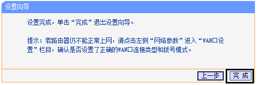 迷你路由器Router(路由)模式设置指导(图5)