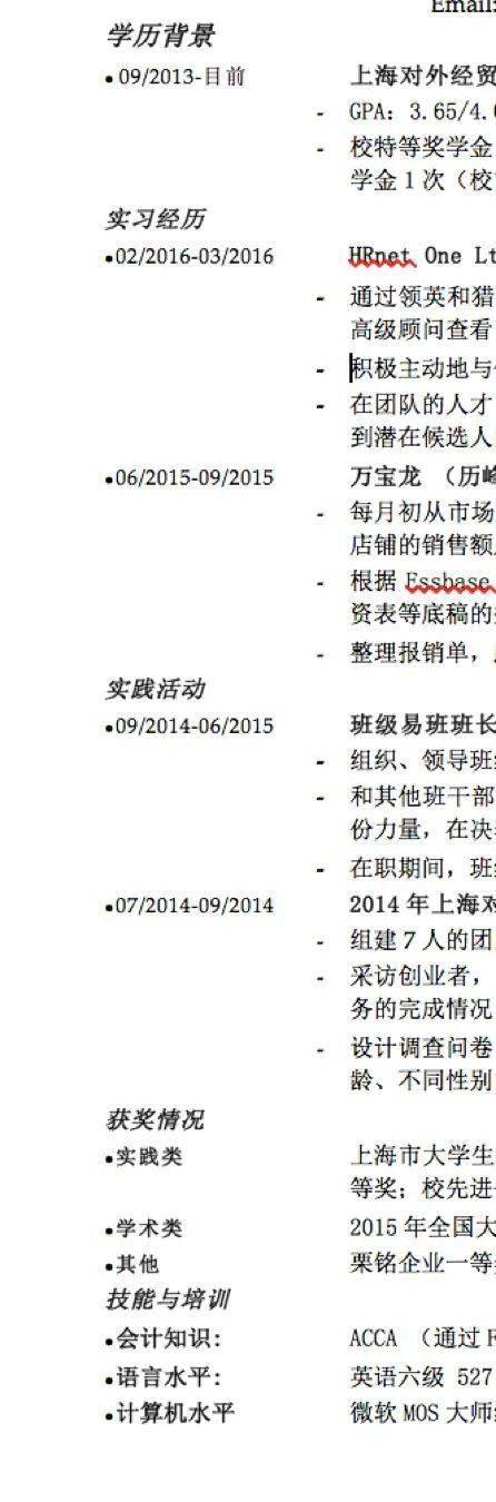 知乎2w+赞：四大HR眼中的好简历！(图2)