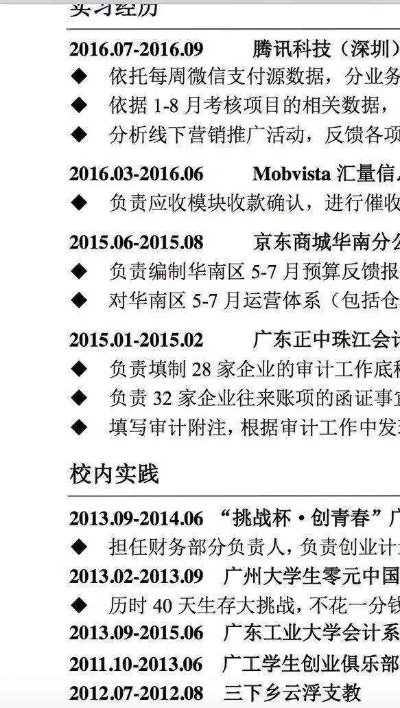 知乎2w+赞：四大HR眼中的好简历！(图6)