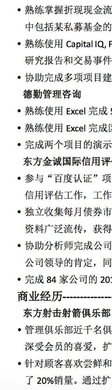 知乎2w+赞：四大HR眼中的好简历！(图7)