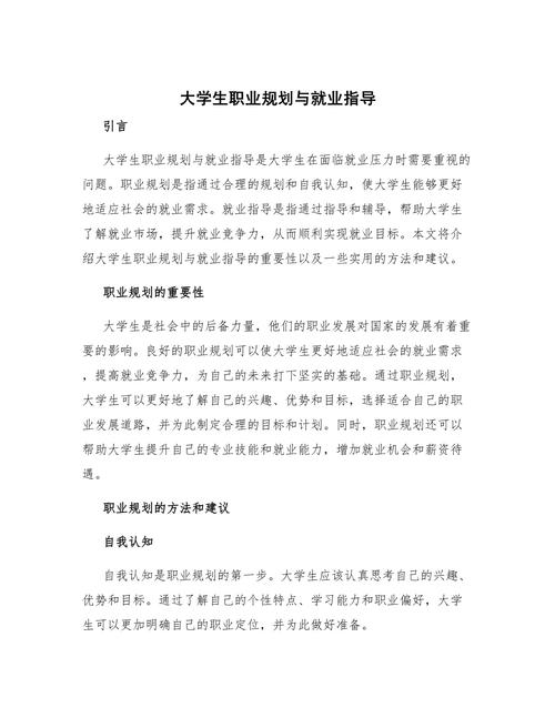 《大学生就业指导》教案2就业信息的搜集与求职材料的准备.docx(图1)