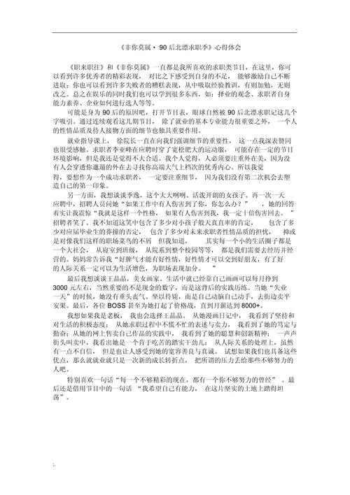 比较分析《非你莫属》与《职来职往》(图1)