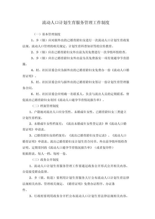2022-2023年安徽流动人口计划生育工作规定全文(图1)