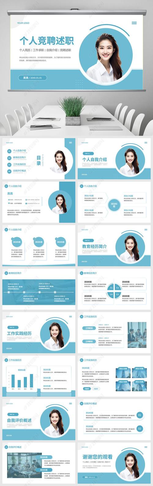 求职面试自我介绍PPT范文.ppt(图1)