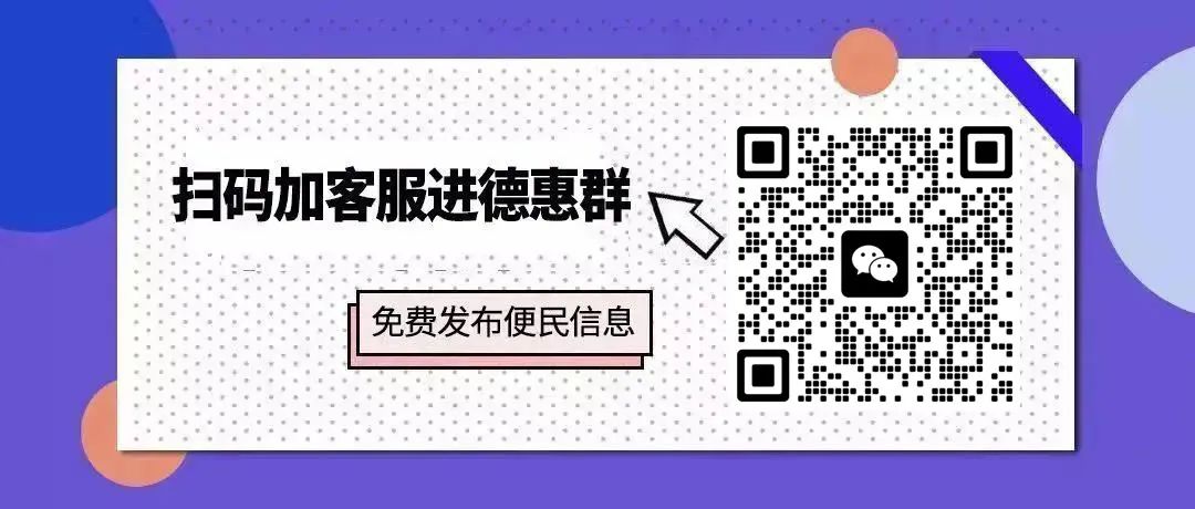 年后招聘信息更新！德惠本地招聘房产便民信息20250206期(图2)