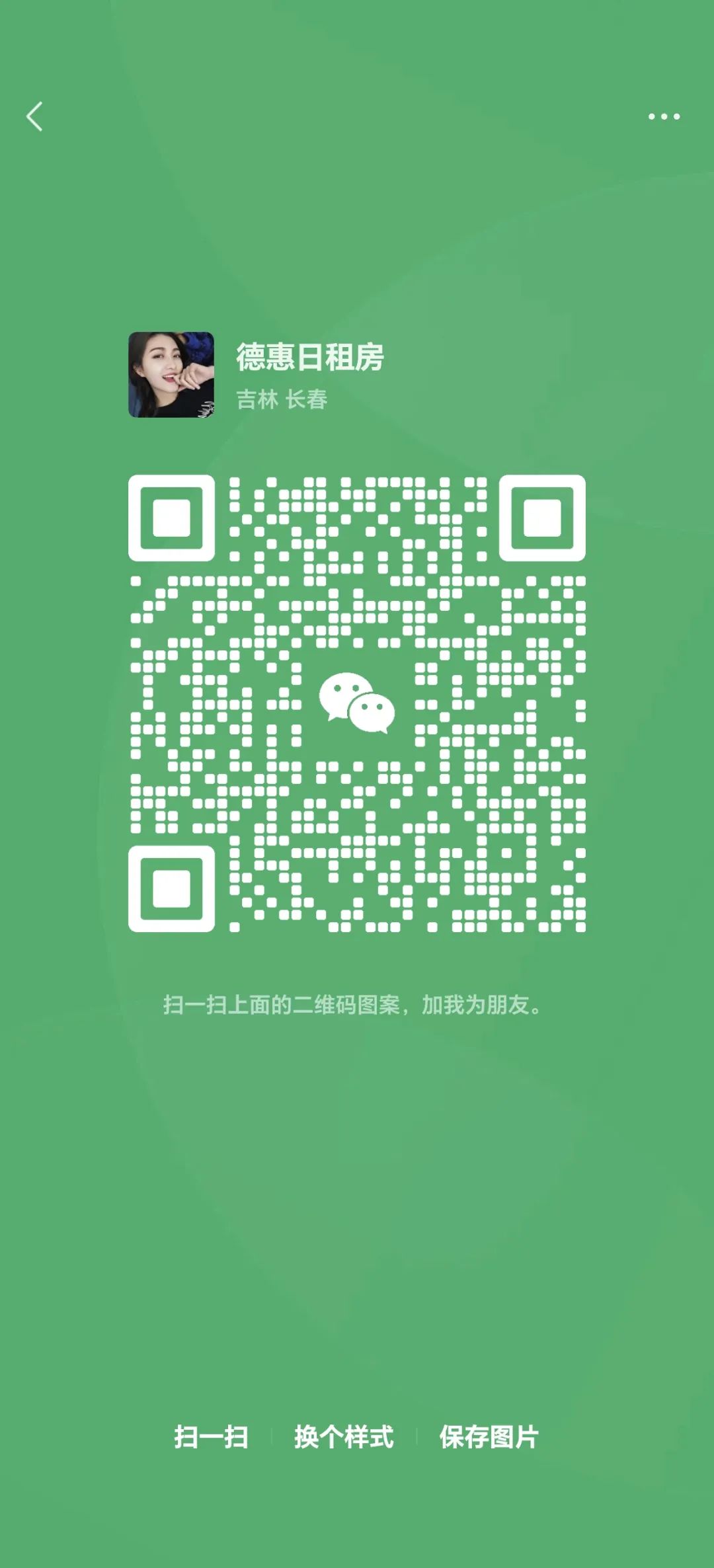 年后招聘信息更新！德惠本地招聘房产便民信息20250206期(图12)