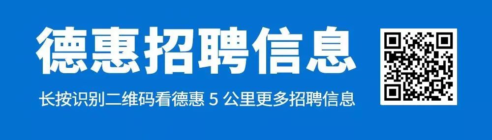 年后招聘信息更新！德惠本地招聘房产便民信息20250206期(图3)