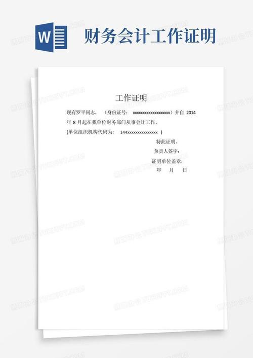 2023年会计工作经验证明 会计工作经验证明材料(大全3篇)(图1)