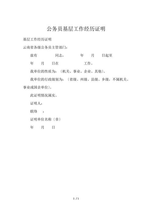 一、报考国家公务员基层工作经历是什么(图1)