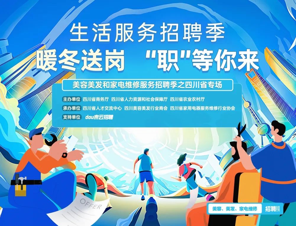 【工作简报】四川美容美发行业商会1月工作简报(图12)