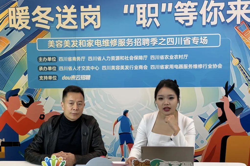 【工作简报】四川美容美发行业商会1月工作简报(图16)