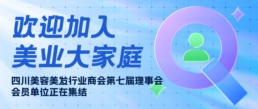 【工作简报】四川美容美发行业商会1月工作简报(图25)