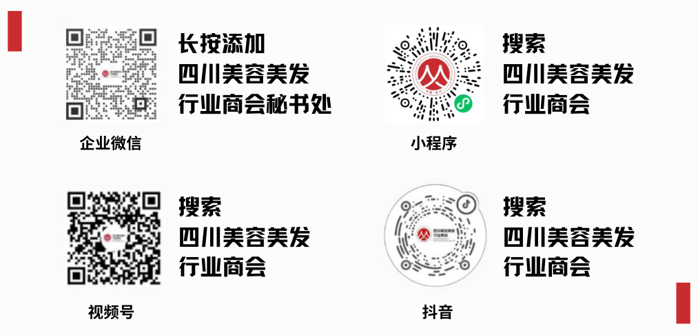 【工作简报】四川美容美发行业商会1月工作简报(图41)