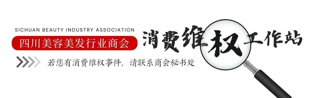 【工作简报】四川美容美发行业商会1月工作简报(图43)