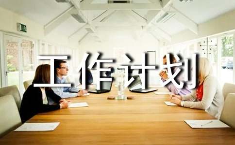 采购部工作计划（通用20篇）(图1)