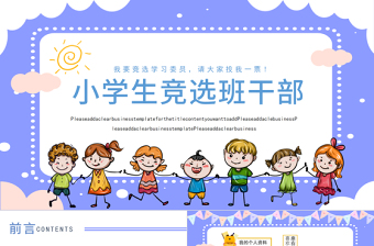 2025面试自我介绍ppt内容(图17)