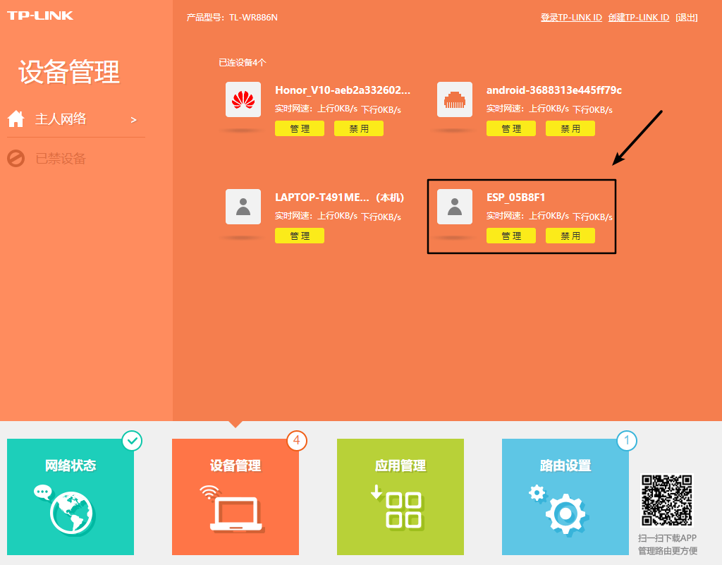 烂大街的ESP8266究竟该怎么玩？(图12)
