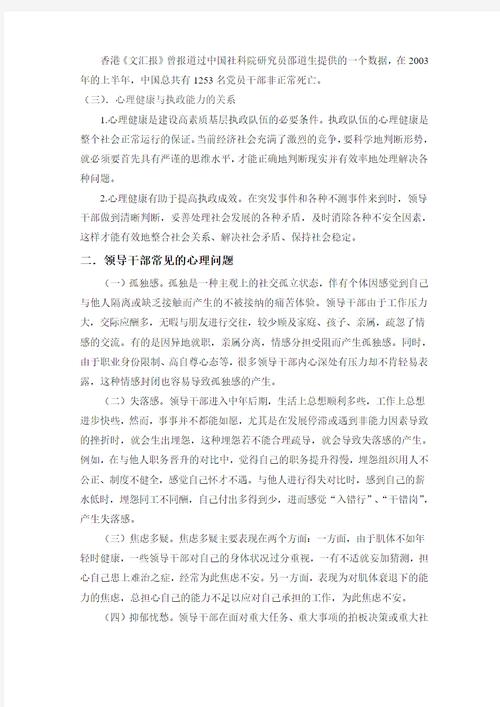 心理调适:领导干部面临的紧迫问题(图1)