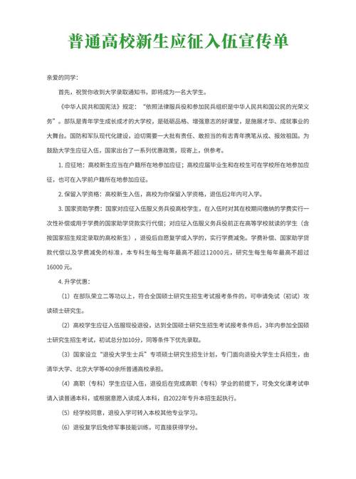 中华人民共和国征兵工作条例(图1)