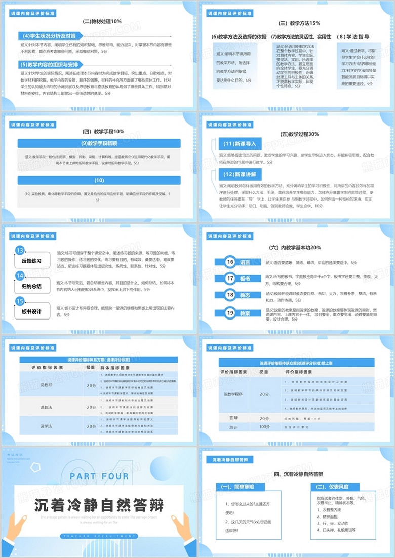 蓝色简约风考试面试技巧培训PPT模板(图3)