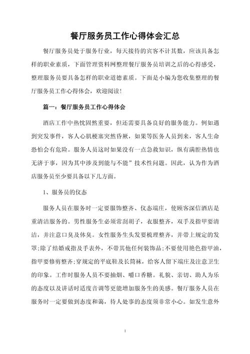 服务员工作总结及不足(图1)