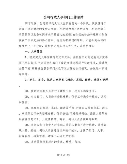 日常行政工作总结(3篇)(图1) 日常行政工作总结(3篇)(图1)