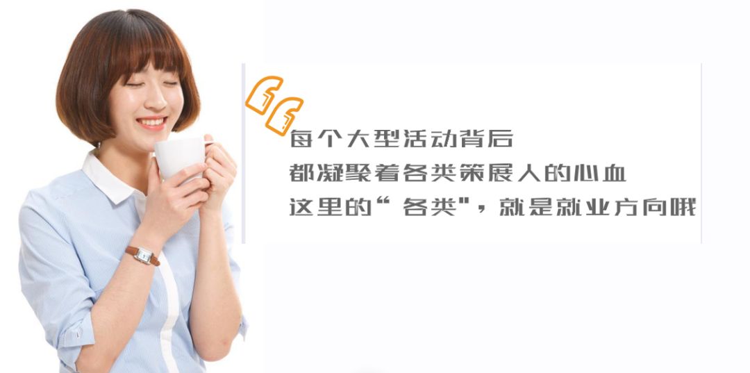 会展管理专业可以做什么工作(会展专业的就业方向和就业岗位)(图3) 会展管理专业可以做什么工作(会展专业的就业方向和就业岗位)(图3)
