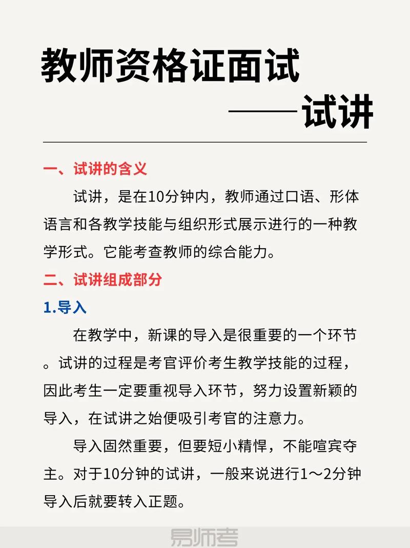 教师招聘面试试讲技巧(图1) 教师招聘面试试讲技巧(图1)