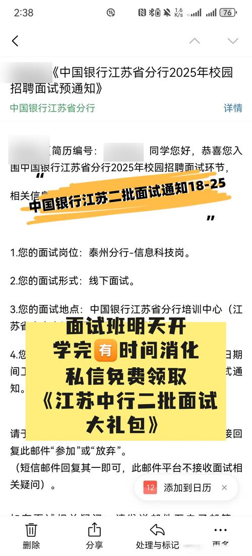 2025年中国邮政储蓄银行盐城分行第二轮面试通知(图1)