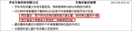生物（技术类）岗位的简历怎么写？(图4)