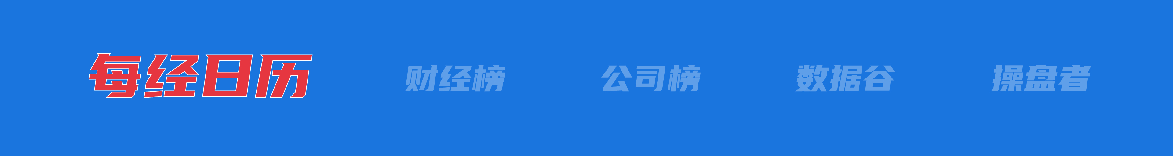 特朗普：将对进口汽车征收25%左右关税；座谈会后 王传福、雷军发声丨每经早参(图2)