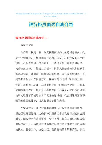 银行柜员面试自我介绍（精选21篇）(图1)