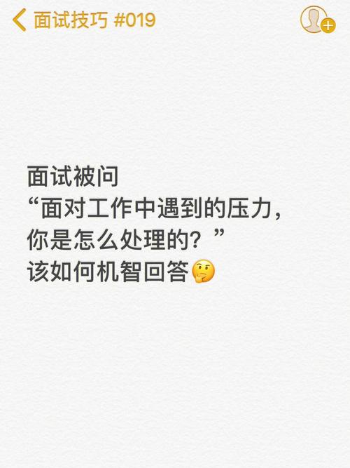遇到压力面试怎么办？(图1)