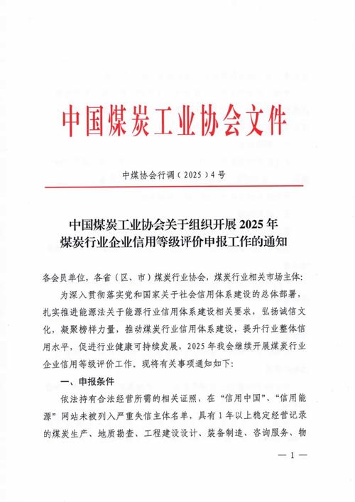 关于组织开展2025年度综合能源服务能力评价工作的通知(图1) 关于组织开展2025年度综合能源服务能力评价工作的通知(图1)