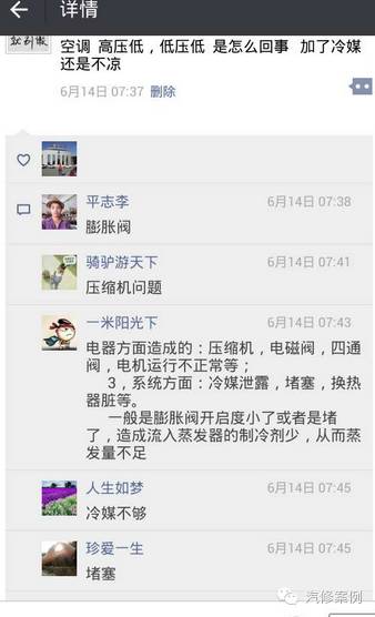 汽车空调压力高压力低,如何下手处理呢?(解决方案附制冷剂压力温度对照表)(图2) 汽车空调压力高压力低,如何下手处理呢?(解决方案附制冷剂压力温度对照表)(图2)