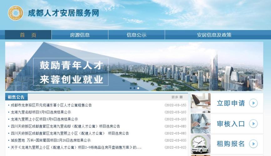 天府人才网(图1)