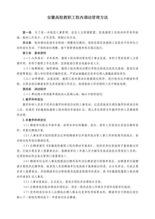 职工岗位调动管理办法（试行）(图1)