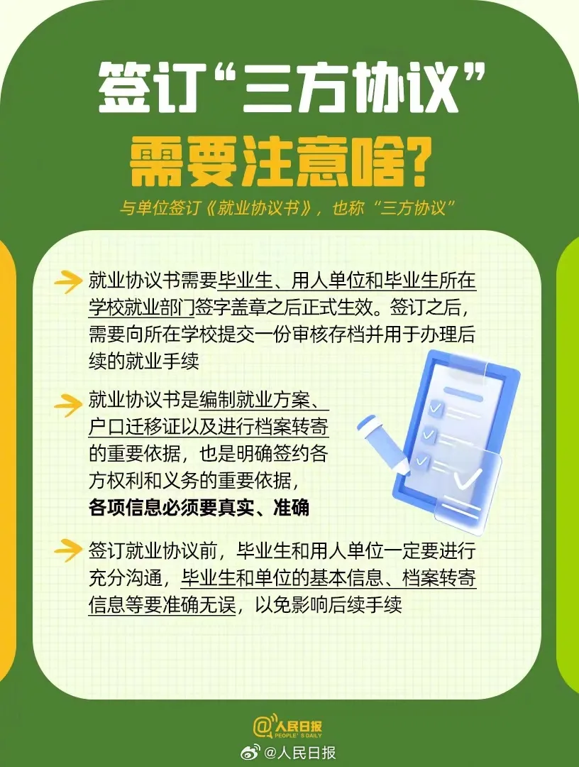 【资讯分享】大学生毕业求职全攻略！一篇就够了！(图5)
