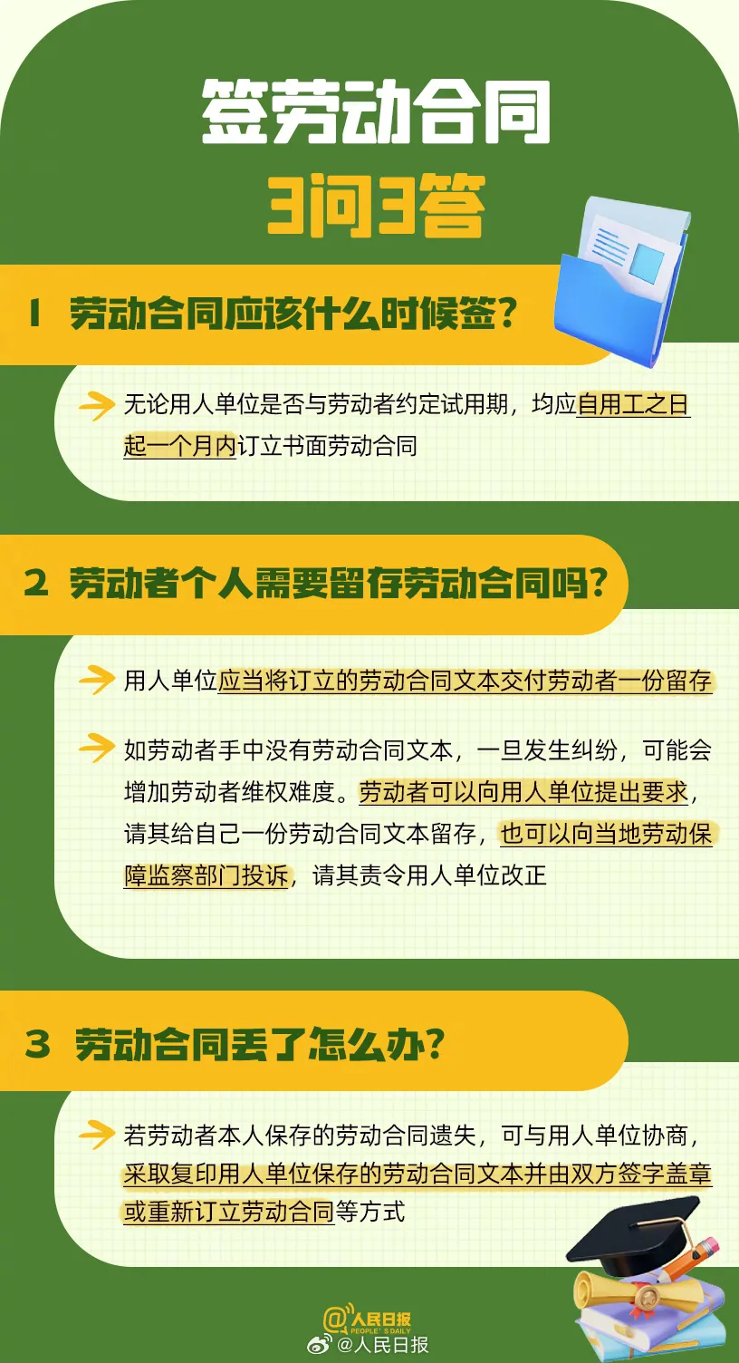 【资讯分享】大学生毕业求职全攻略！一篇就够了！(图7)